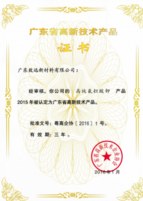Guangdong Province High-tech Product Certificate