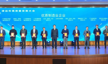 Ximei Resources (Guangdong) Limited Honored as "Premium Manufacturing Enterprise" of Qingyuan City